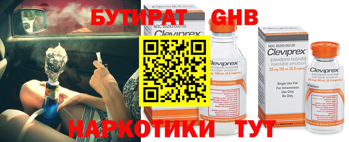 БУТИРАТ буратино  Вход с VPN  Мичуринск 