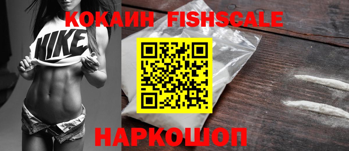Мичуринск  Кокаин Боливия  Вход с VPN  Cocaine  КОКАИН Fish Scale 