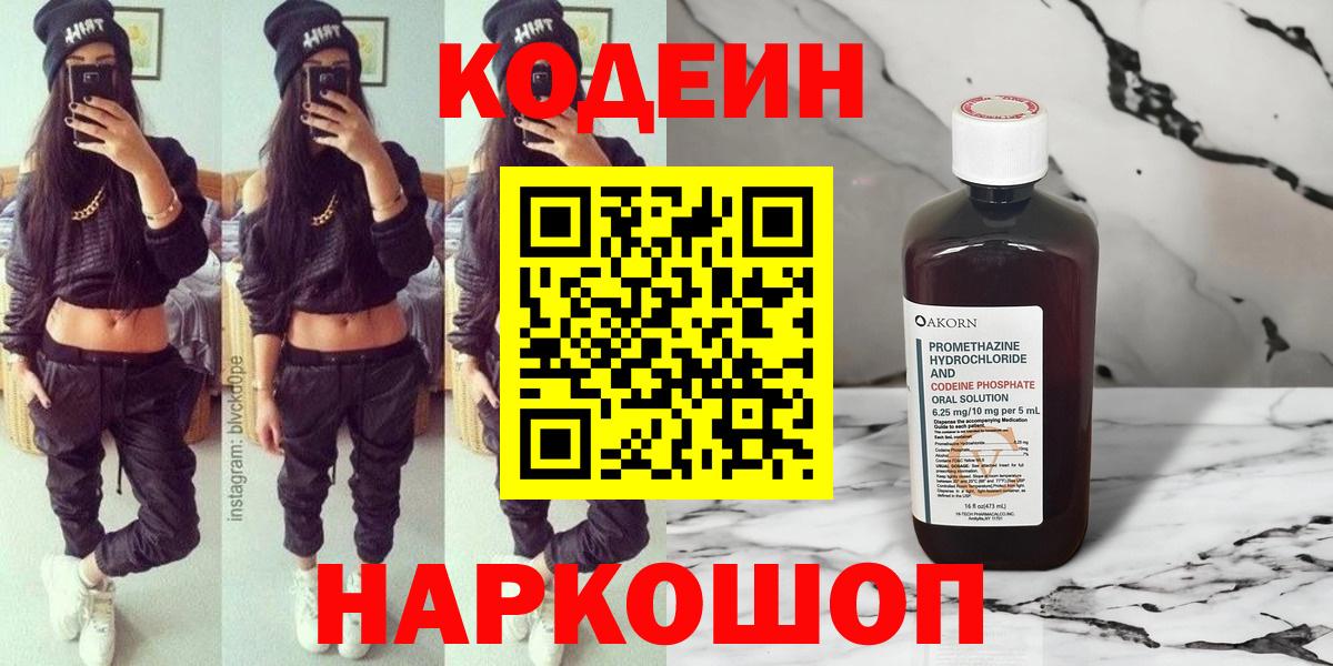 Кодеин напиток Lean (лин) Мичуринск