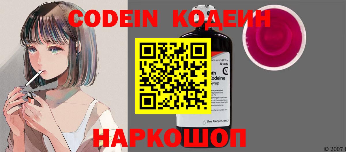Кодеиновый сироп Lean напиток Lean (лин)  Вход с VPN  Мичуринск  Codein напиток Lean (лин) 