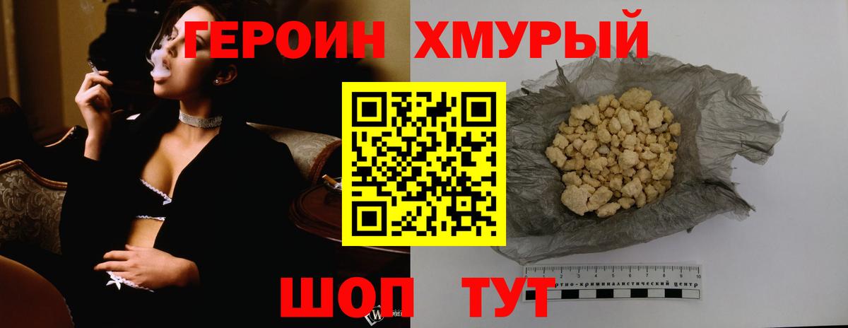 ГЕРОИН белый Мичуринск