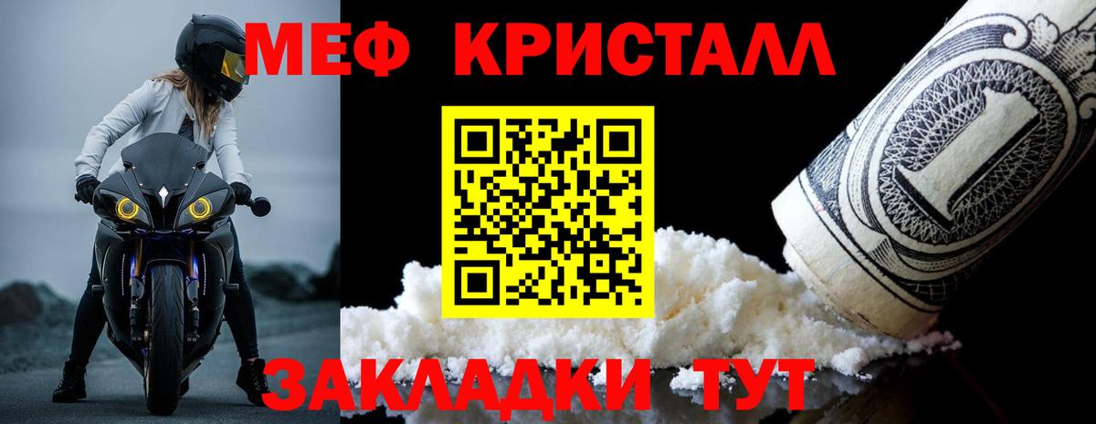 Меф мяу мяу кристаллы Мичуринск