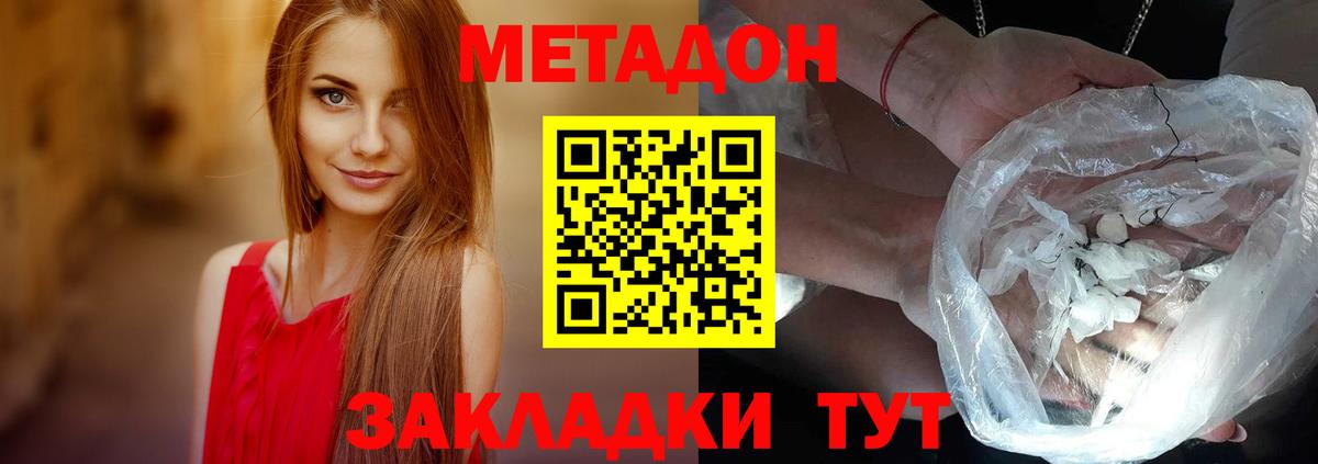Метадон белоснежный Мичуринск
